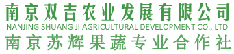 南京双吉农业发展有限公司LOGO